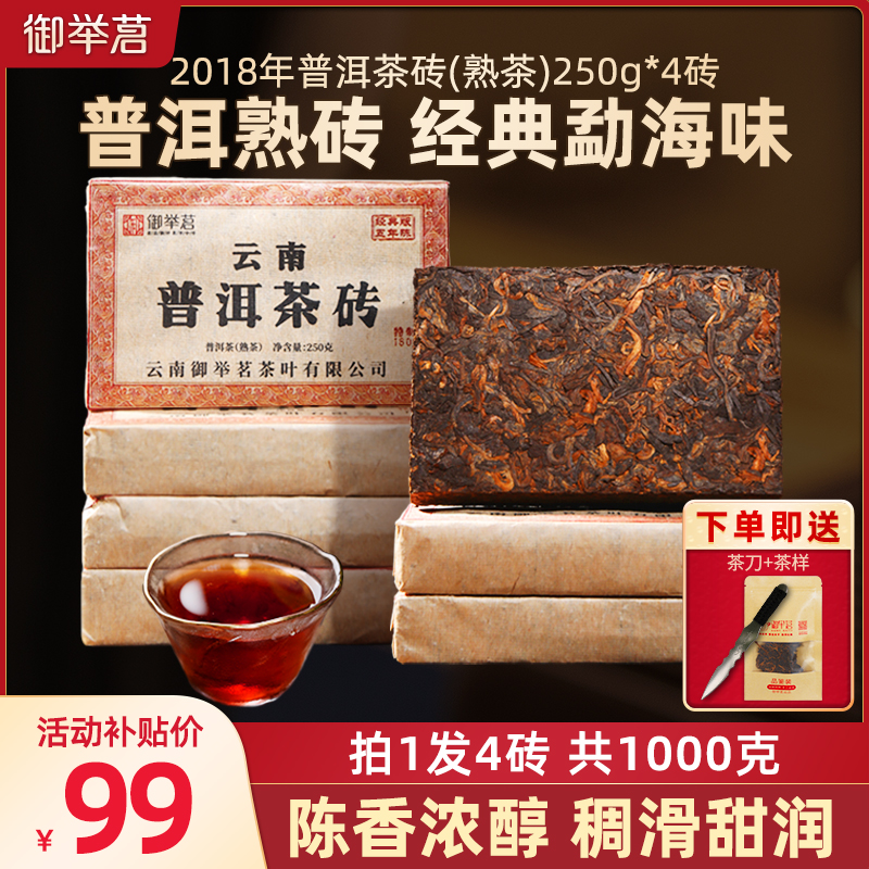 【拍1发4砖】御举茗2018年云南普洱茶熟茶砖老普洱陈年熟普砖茶叶