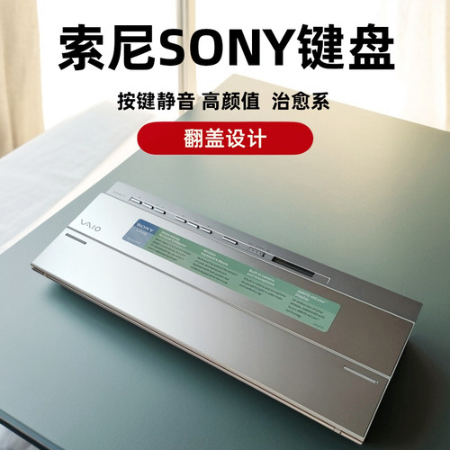 索尼静音无线键盘剪刀脚翻盖手托