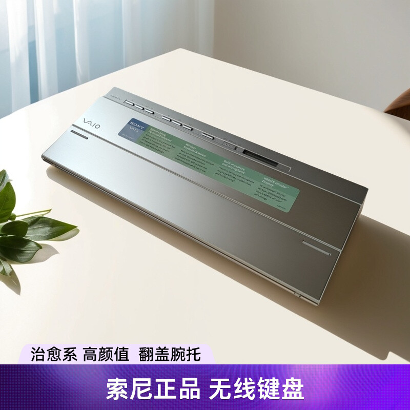 索尼剪刀脚静音无线键盘翻盖手托