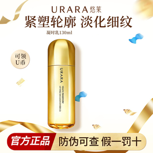 悠莱官方正品凝时弹润乳乳液护肤品urara旗舰