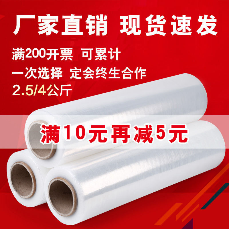 拉伸膜pe缠绕膜薄膜大卷满10减5