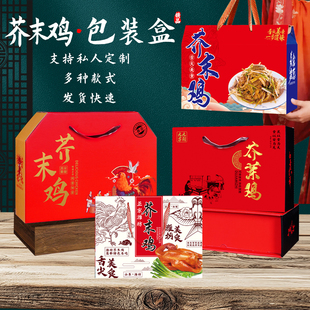 潍坊芥末鸡包装盒富郭庄全鸡礼品盒芥茉鸡手提纸箱子纸袋批发定制