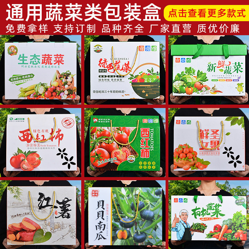 蔬菜包装盒西红柿纸箱子姜贝贝南瓜圣女果玉米红薯紫薯番茄礼品盒