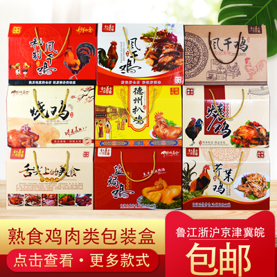 礼品盒盐焗鸡芥茉中秋纸箱礼品盒