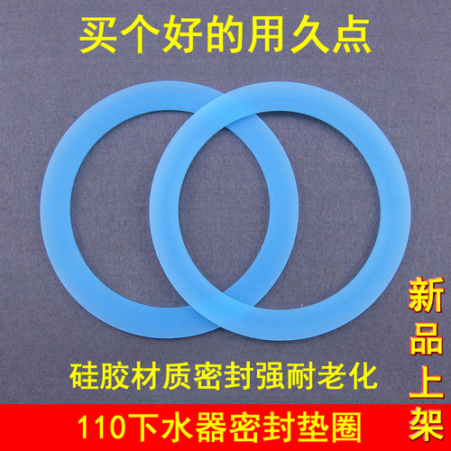 蓝悦110提篮下水器硅胶密封垫圈