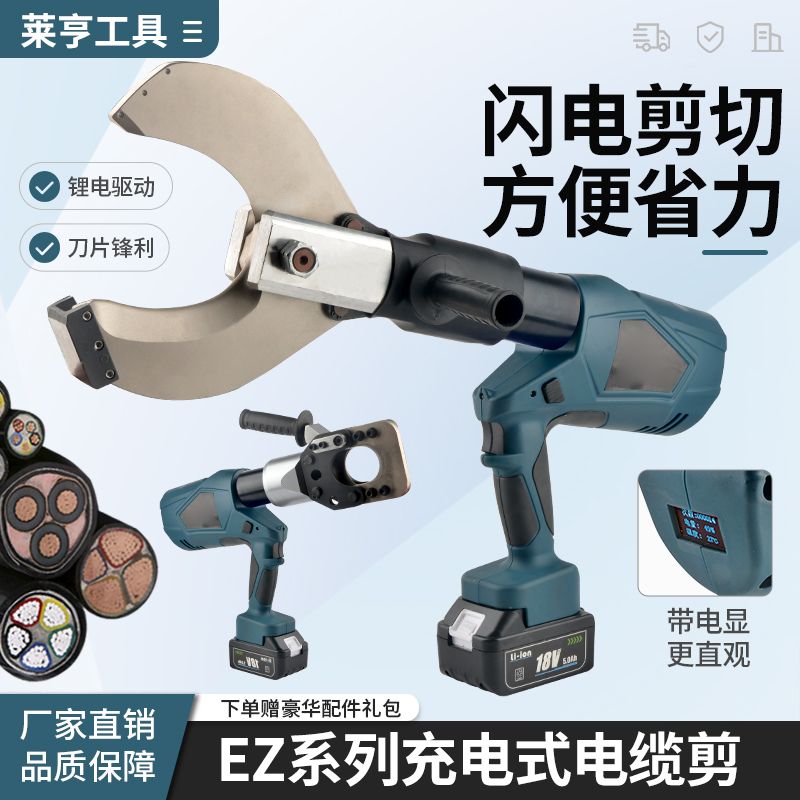 电动电缆剪充电式液压剪高压电缆线剪刀钢绞线铁管专用线缆钳工具