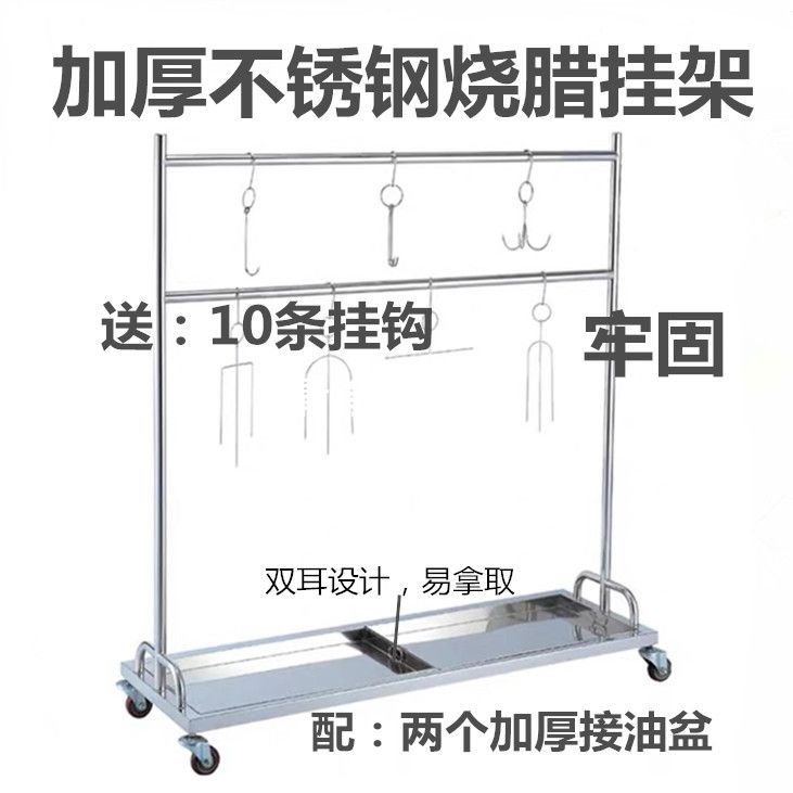 烧腊挂架不锈钢烤鸭鸡腊