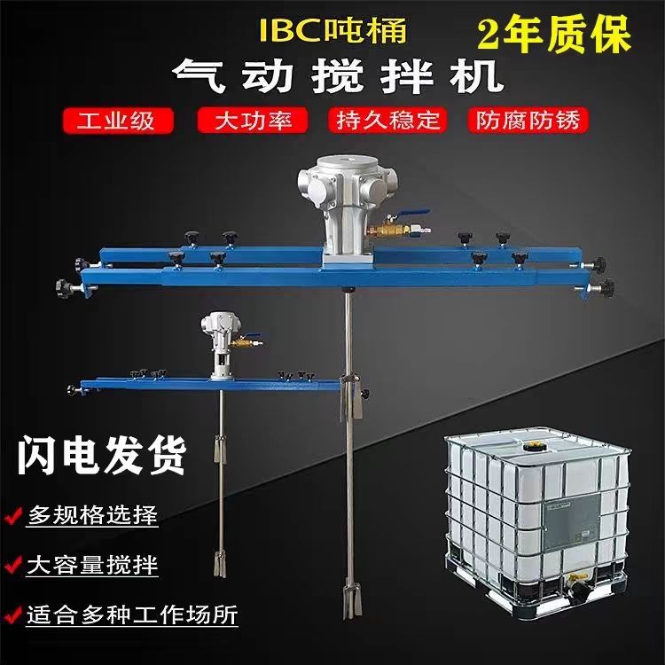 防爆型1000L搅拌机油漆涂料横板式工业化工气动分散IBC吨桶搅拌机