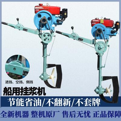 船用挂浆机立式8-22匹手动电动柴油机推进器电动挂机船外机船尾机