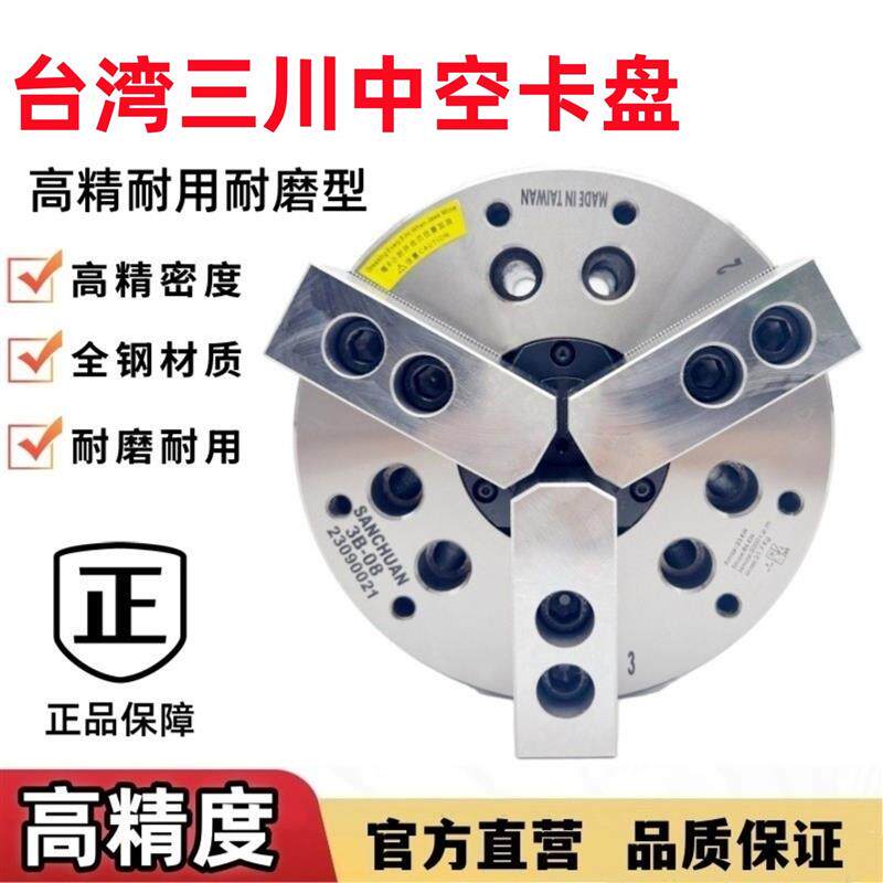 台湾三川液压卡盘高精度中空三爪卡盘6寸8寸10寸车床油压动力夹头