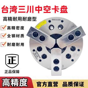台湾三川液压卡盘高精度中空三爪卡盘6寸8寸10寸车床油压动力夹头
