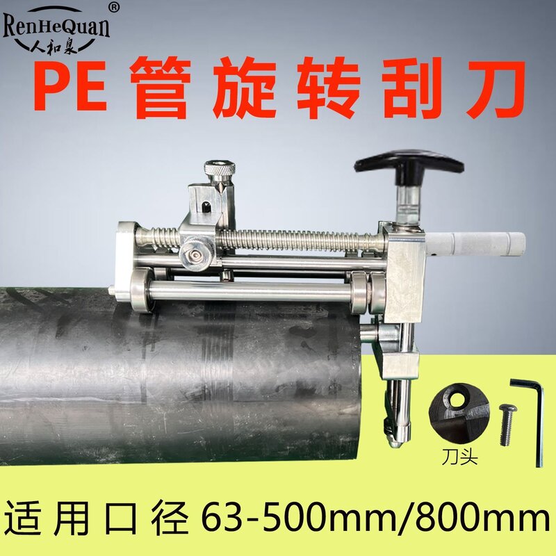 PE管63-800旋转刮刀燃气管道钢丝骨架去氧化层机械刮皮刀削皮刀