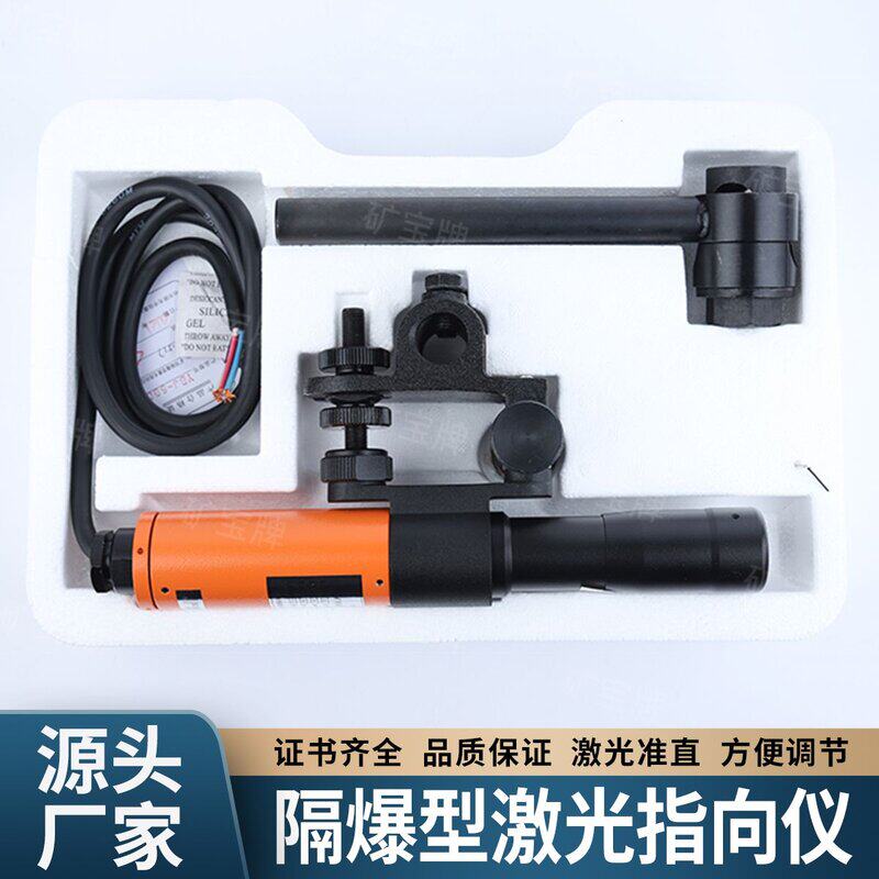 矿用YBJ激光指向仪红外线隧道隔爆指向仪红绿光指示器煤矿定位灯