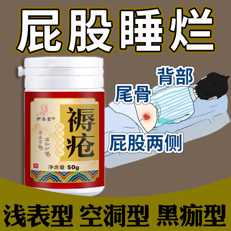 屁股烂护理粉老人臀部烂皮肤清创液摔伤破皮伤口愈合粉促进长肉