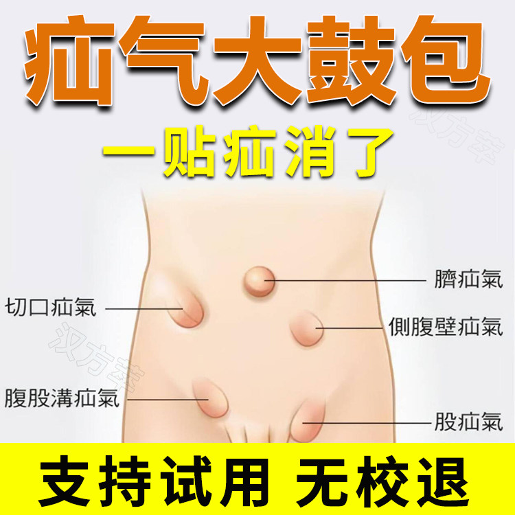疝气贴腹股沟中老年人专用小肠疝气贴儿童凸肚脐斜疝脐疝贴