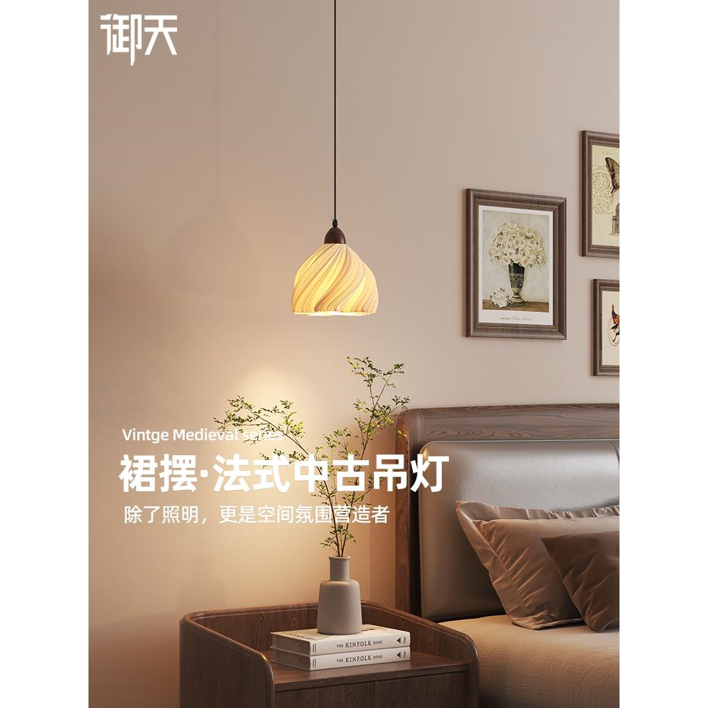 胡桃木法式复古裙摆阅读床头吊灯卧室吊线灯中古装饰艺术房间墙灯