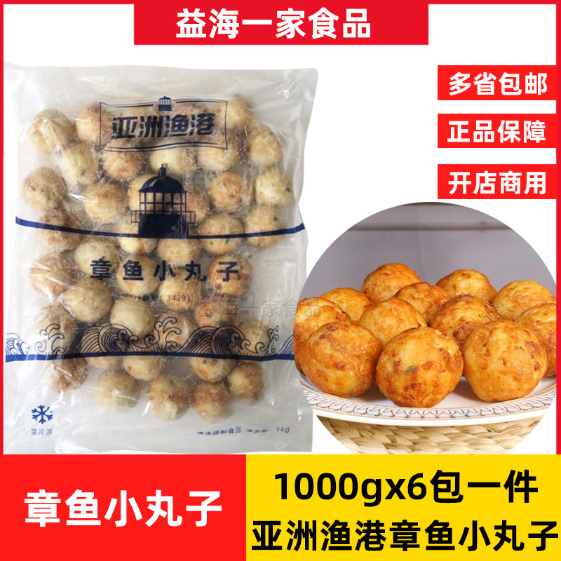 亚洲渔港章鱼小丸子半成品6包*1kg日式章鱼烧半成品章鱼丸油炸,水产肉类/新鲜蔬果/熟食,冷冻章鱼,淘宝优惠券,粉丝福利购,淘宝优惠卷