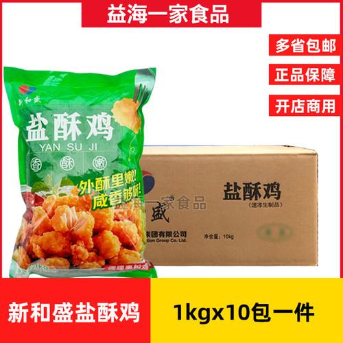 新和盛盐酥鸡油炸小吃半成品