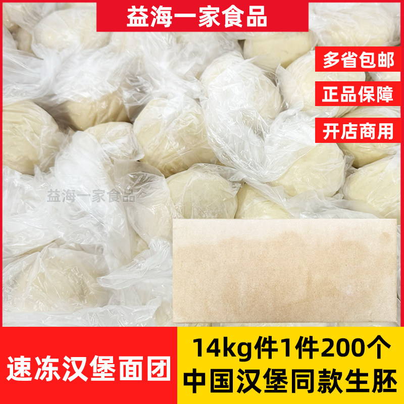 冷冻面团现烤汉堡胚70g*200个生胚商用塔斯丁中国汉堡胚半成品
