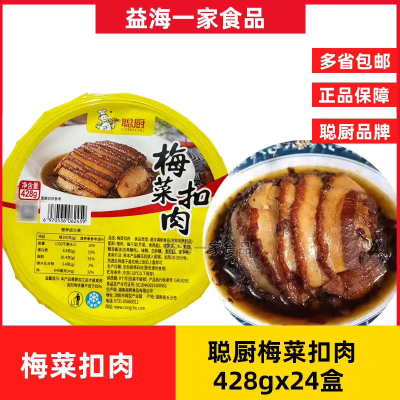 聪厨梅菜扣肉428g整箱商用红烧肉快手预制菜熟食加热即食盒装,水产肉类/新鲜蔬果/熟食,扣肉/扣碗类,淘宝优惠券,粉丝福利购,淘宝优惠卷