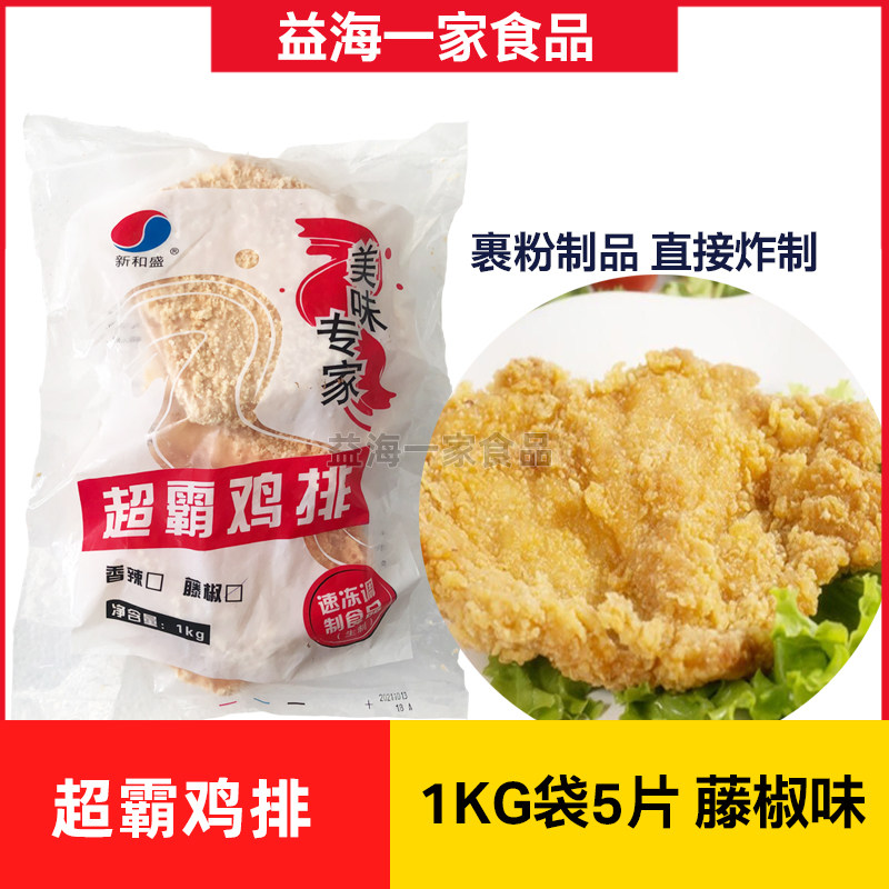 新和盛藤椒鸡排裹粉半成品5片/包图片