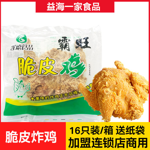 福瑞康脆皮炸鸡半成品