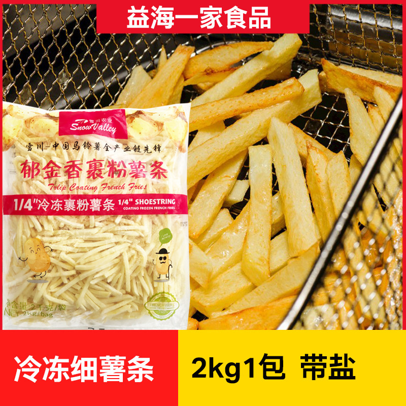 雪川郁金香薯条半成品冷冻油炸小吃粗薯细薯条商用2kg美式薯条