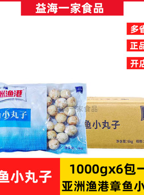 亚洲渔港章鱼小丸子半成品6包