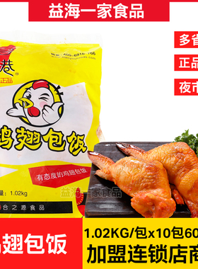 台港鸡翅包饭整箱60个奥尔良鸡翅包饭糯米翅包饭冷冻半成品小吃