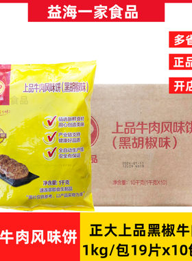 CP正大黑胡椒上品牛肉饼汉堡饼整箱10包牛肉饼汉堡冷冻油炸半成品