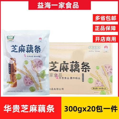 华贵芝麻藕条300g*20包洪湖莲藕丝酥脆油炸干煸藕丝冷冻半成品