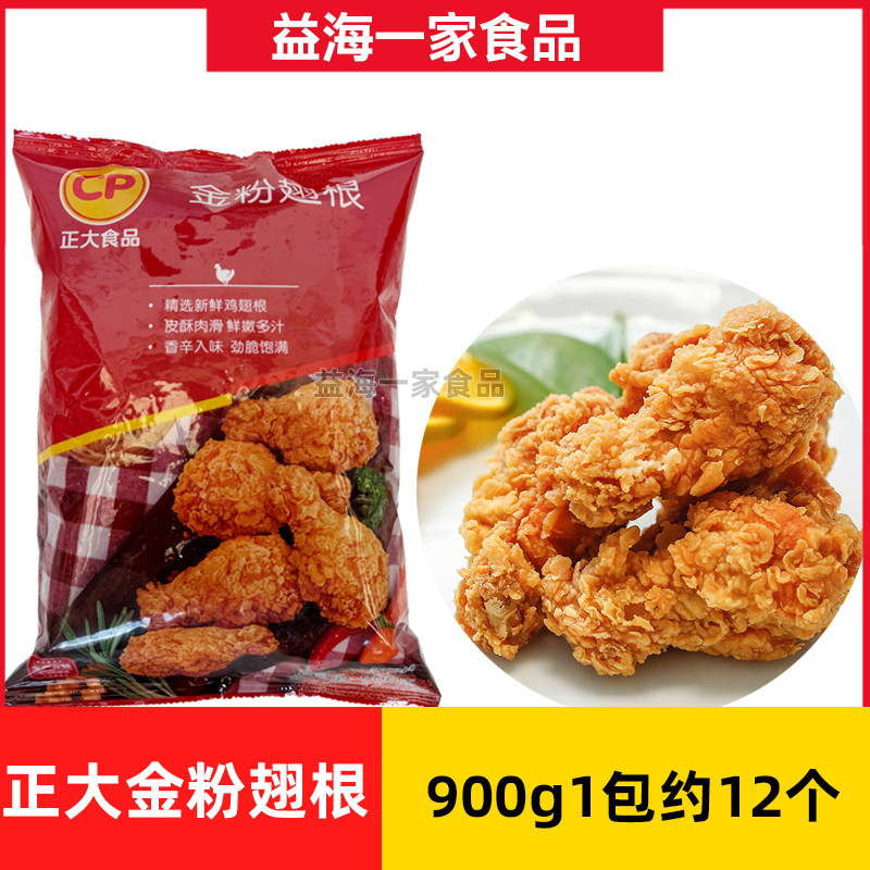 正大金粉翅根900g*5包商用微辣冷冻裹粉鸡翅根半成品油炸小吃图片