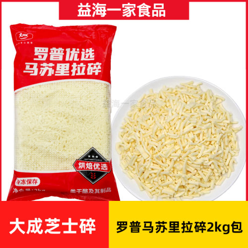 大成普罗马苏里拉芝士碎2kg袋