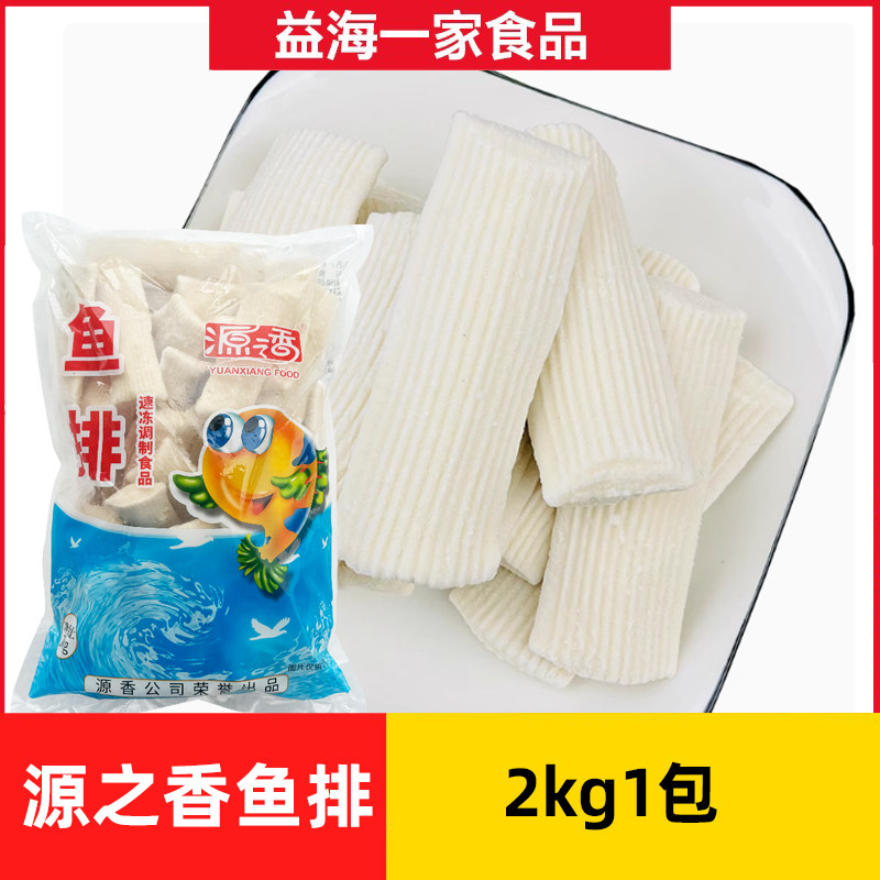 源之香鱼排2kg*1包鱼味排油炸半成品麻辣烫关东煮烧烤火锅食材