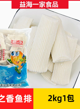 源之香鱼排2kg*1包鱼味排油炸半成品麻辣烫关东煮烧烤火锅食材