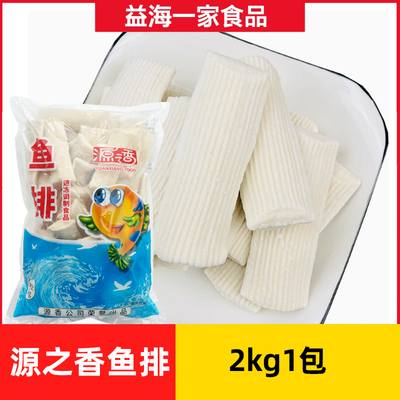 源之香鱼排2kg*2包鱼味排油炸半成品麻辣烫关东煮烧烤火锅食材