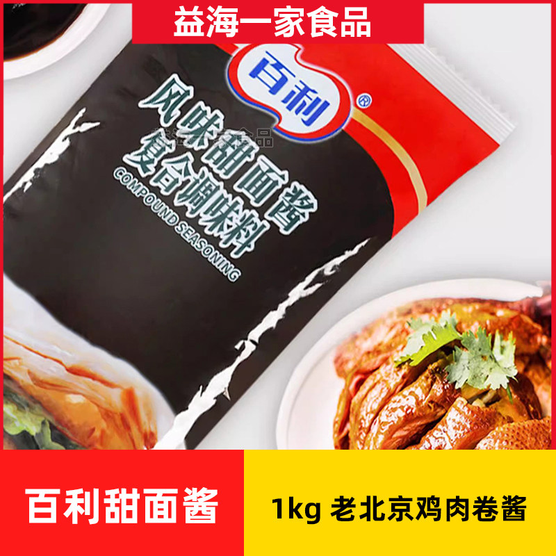百利风味甜面酱1kg*3包商用老北京鸡肉卷烤鸭煎饼果子调味酱包邮图片