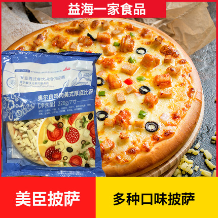 7/9英寸美臣披萨半成品加热即食速冻至尊牛肉奥尔良比萨饼5个