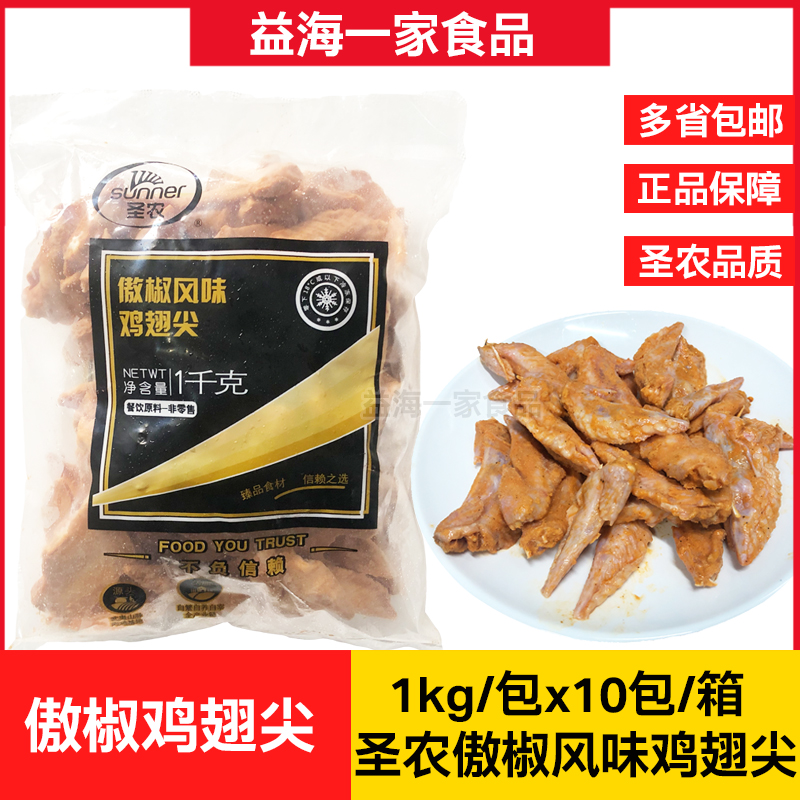 圣农傲椒风味鸡翅尖1kg*10包藤椒翅尖椒麻冷冻调理油炸半成品小吃-封面