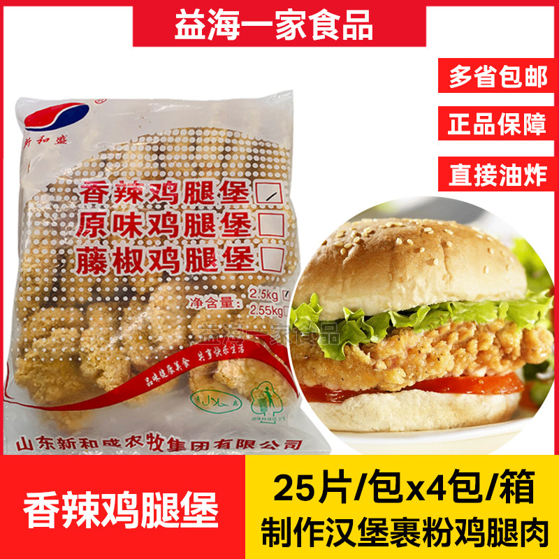 香辣鸡腿堡冷冻油炸半成品100片