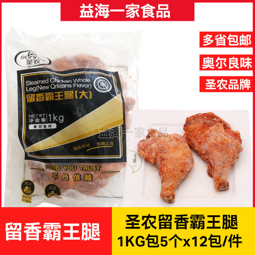圣农留香霸王腿奥尔良大鸡腿