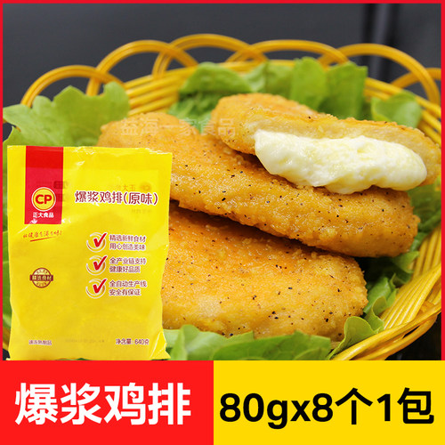 原味夹心速冻品网红正大爆浆鸡排