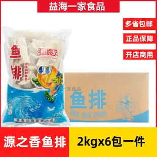 源之香鱼排2kg*6包鱼味排油炸半成品麻辣烫关东煮烧烤火锅食材