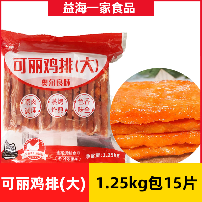 大成可丽鸡排大奥尔良味1.25kg商用冷冻腌制香煎鸡排半成品小吃