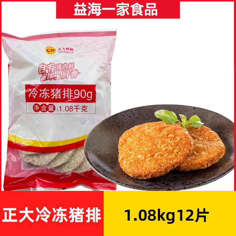 正大冷冻猪排1.08kg*3包商用炸猪排日式猪扒饭猪排汉堡半成品小吃