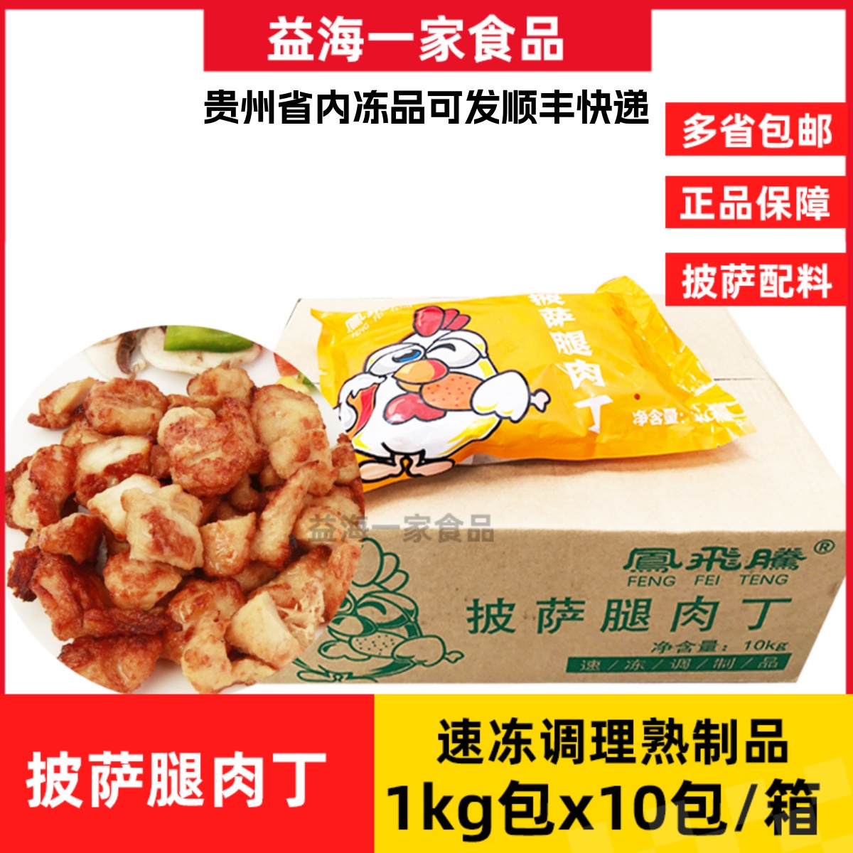 凤飞腾披萨腿肉丁奥尔良照烧味