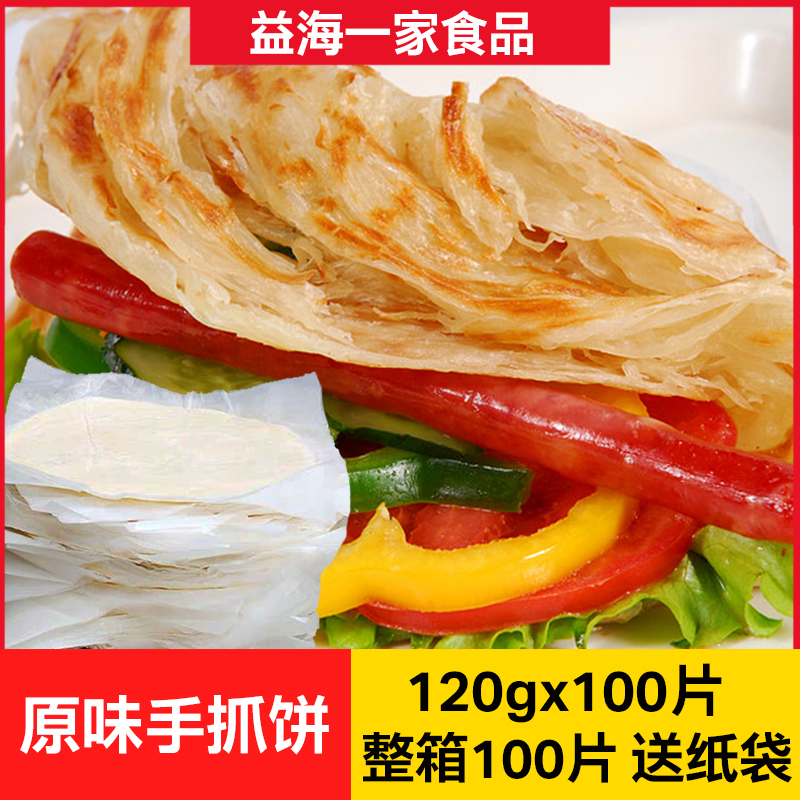 原味手抓饼整箱100片包邮紫薯手抓饼120g送袋早餐葱油饼摆摊商用 粮油调味/速食/干货/烘焙 手抓饼/葱油饼/煎饼/卷饼 原图主图