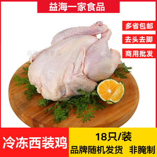 西装鸡童子鸡冷冻18只9.8kg/箱汉堡炸鸡烤鸡手扒鸡叫了只鸡包邮