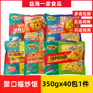 聚口福炒饭350g*40包经典扬州炒饭咖喱鸡肉炒饭冷冻半成品商用