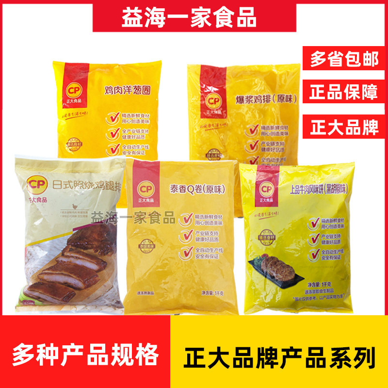正大日式照烧腿排上品牛肉饼泰香Q卷鸡肉洋葱圈盐酥鸡爆浆鸡排